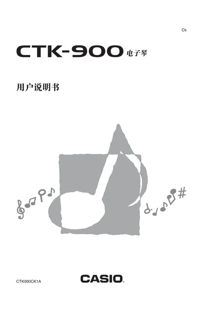 casio 卡西欧 CTK-900